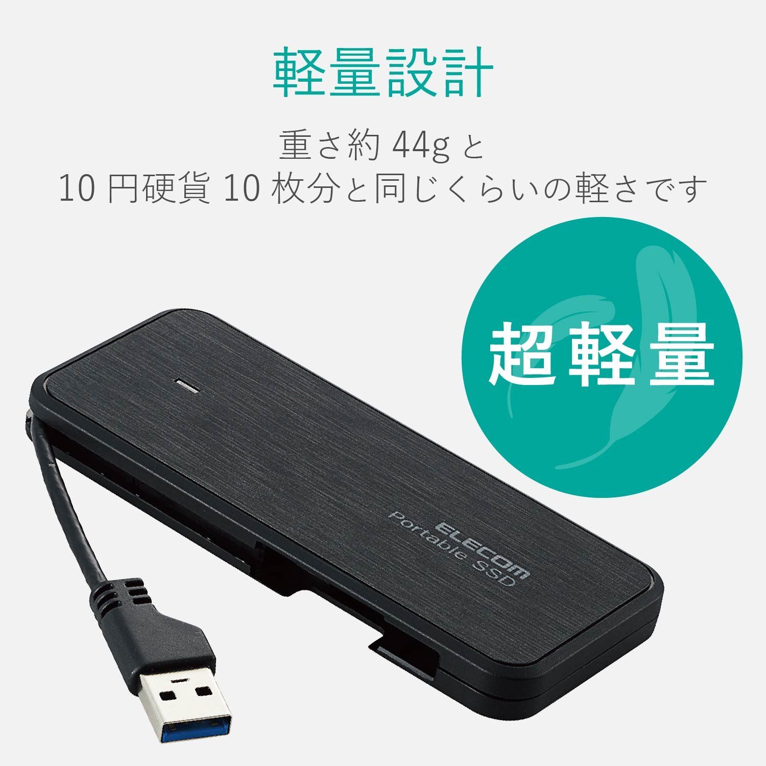 エレコム 外付けSSD 120GB USB3.1(Gen1)対応 TLC ケーブル収納 ブラック ESD-EC0120GBK [ブラック] [120GB] [ケーブル収納タイプ] エレコム 120GB 外付けSSD ESD-EC0120GRD ESD-ED0120GWH ＵＳＢ３．２
