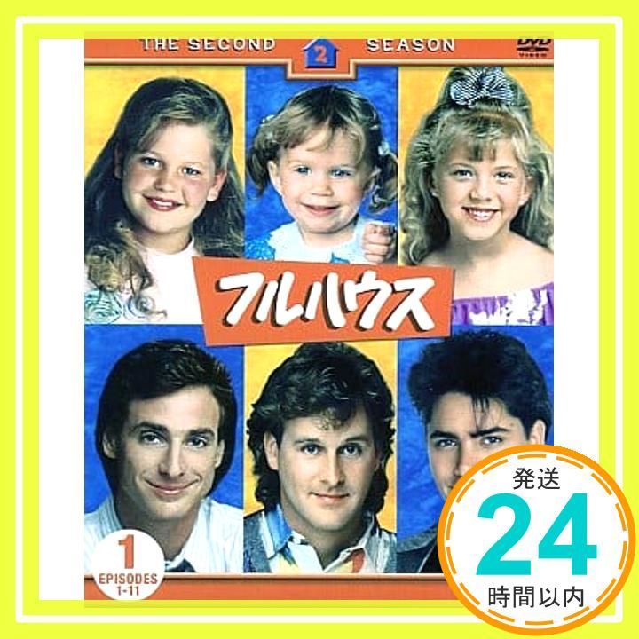 (未使用･未開封品)　フルハウス 2ndシーズン前半セット(1~11話収録) [DVD] gsx453j Amazon.co.jp: フルハウス 2ndシーズン前半セット(1~11話収録