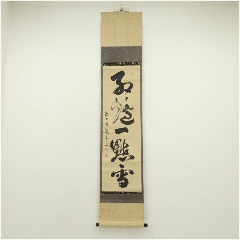 大徳寺 観宗義諦筆 紅炉一点雪 一行書 肉筆紙本掛軸 保護箱 掛け軸 床の間 書 おしゃれ 絵画 表具 芸術 茶道 年中掛け インテリア 茶掛 掛物 和室 2月 12月 冬