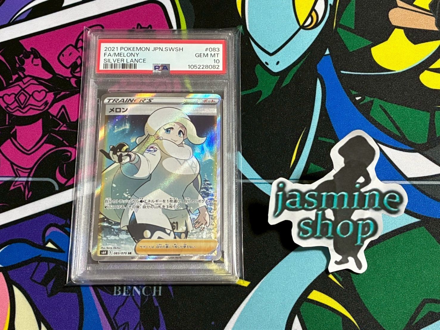 メロン PSA10 白銀のランス 【公式通販】