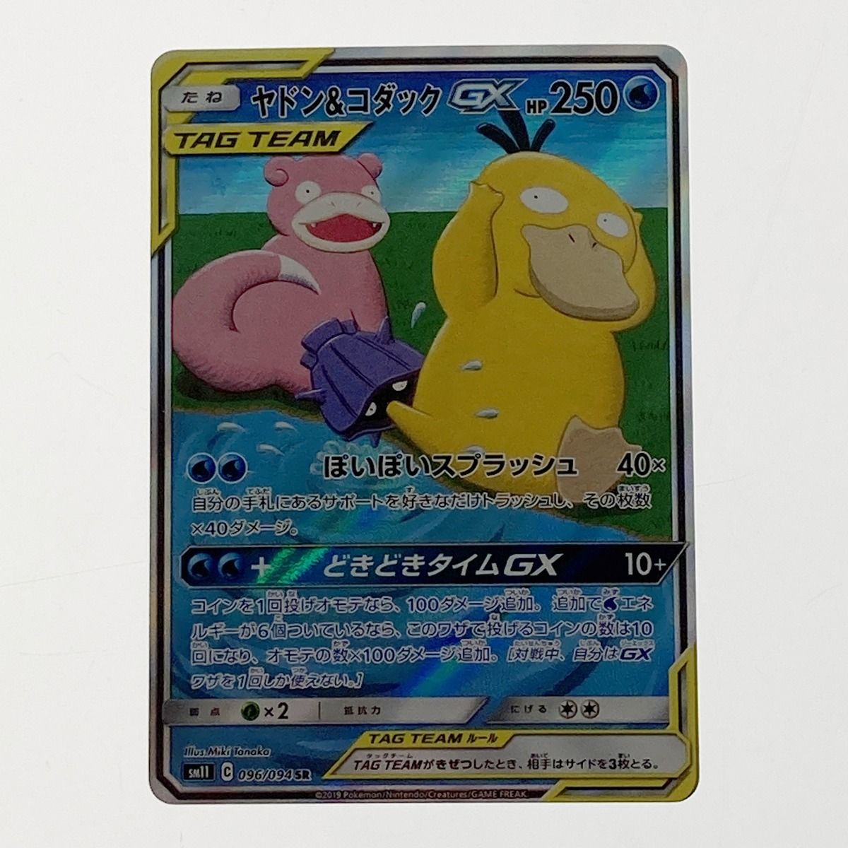 ポケモン ポケカ ヤドン＆コダック GX 096/094 SR - メルカリ