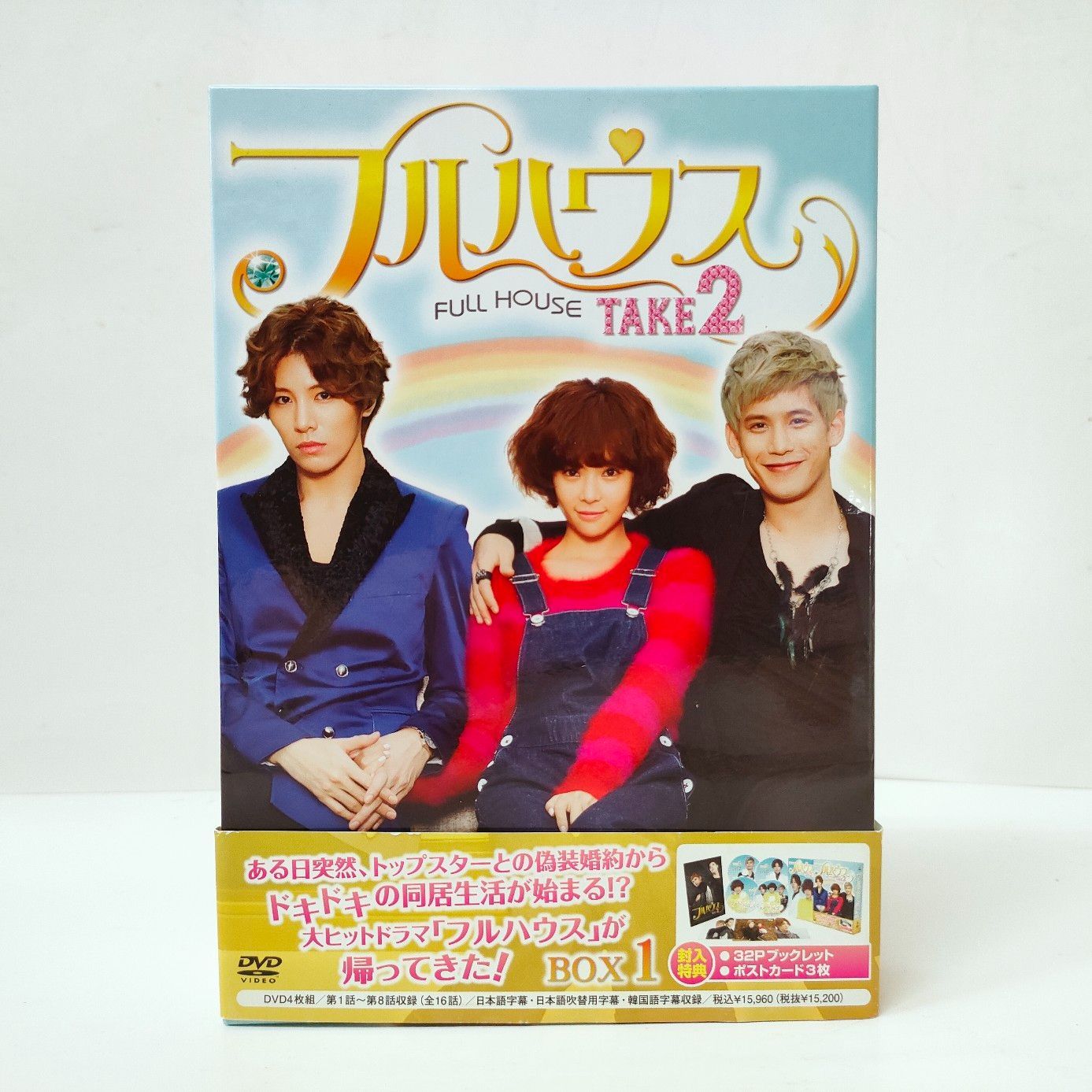 韓国ドラマ フルハウス TAKE2 DVD BOX 1・2 セット - メルカリ