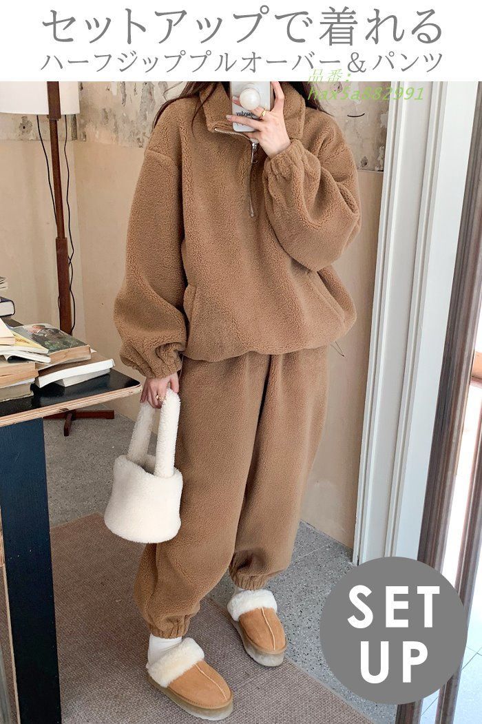 ボア フセットアップ 上下 プルオーバー ハーフジップ ジップ アウター トップス パンツ ウエストゴム hax 5 a 882991