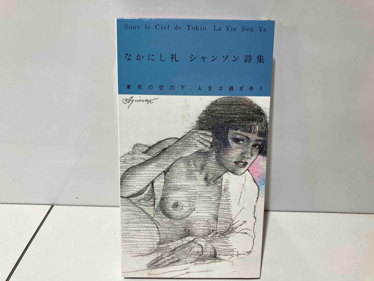 なかにし礼