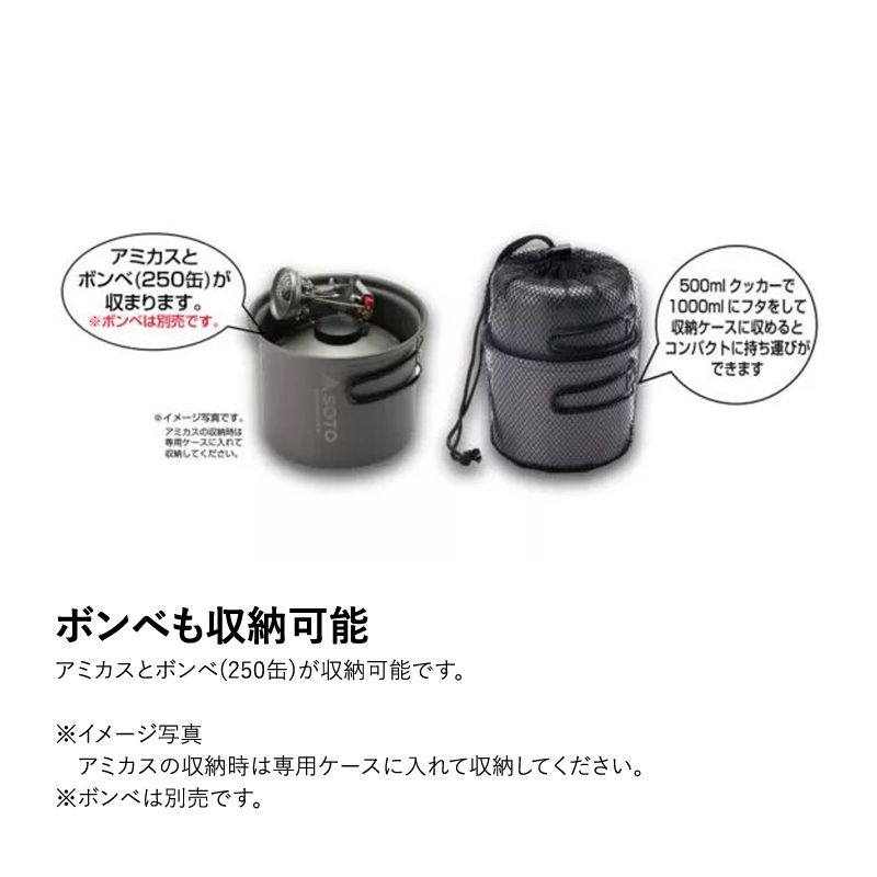 SOTO アミカス クッカーコンボ