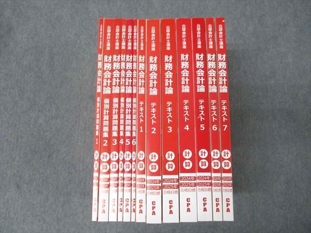 2024 財務会計論(計算) テキスト問題集類セット CPA会計学院 CPA