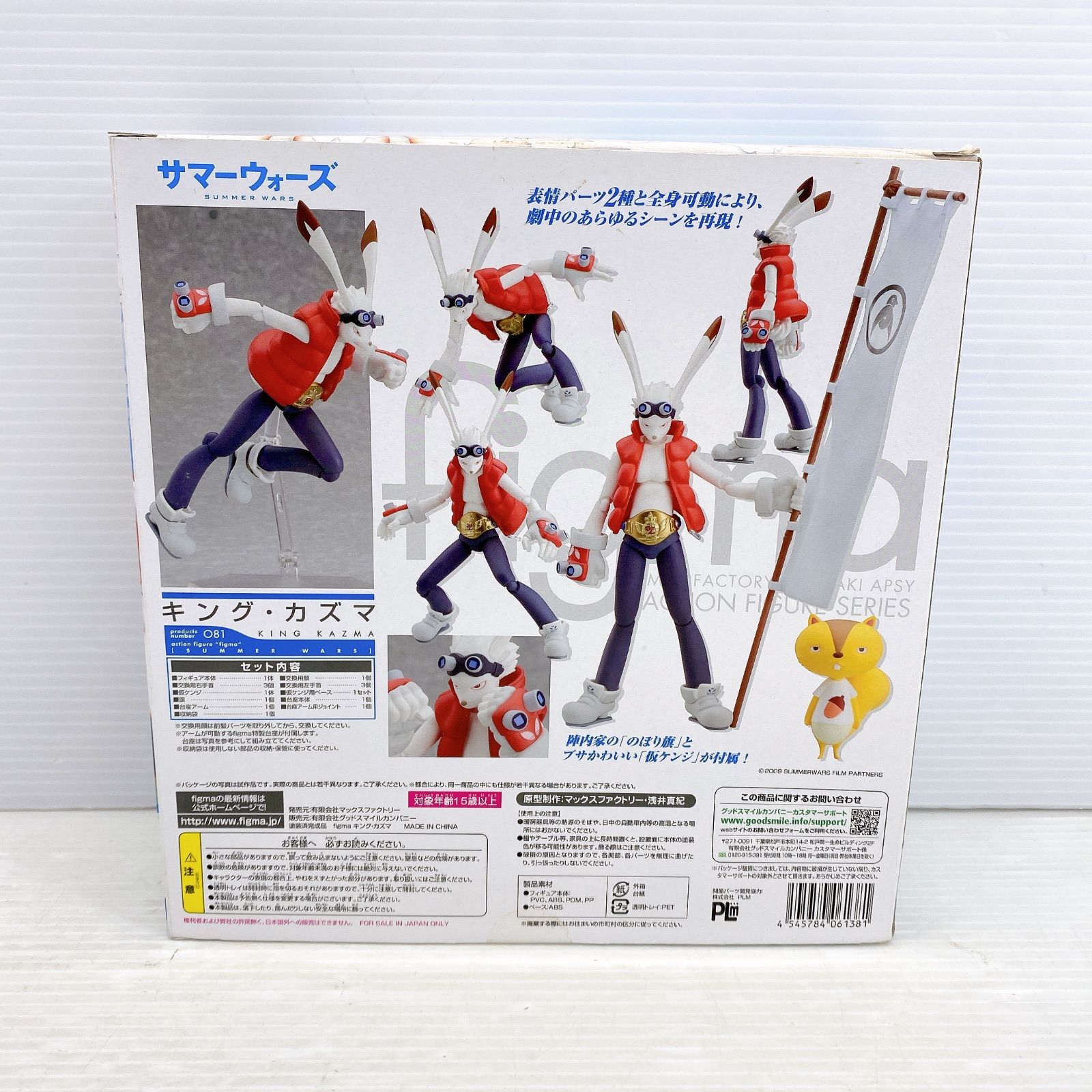 □MAXFACTORY figma サマーウォーズ キング・カズマ No.81 美品