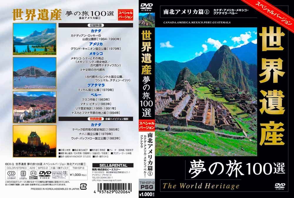 新品】世界遺産 夢の旅100選 日本の世界遺産 スペシャルバージョン DVD