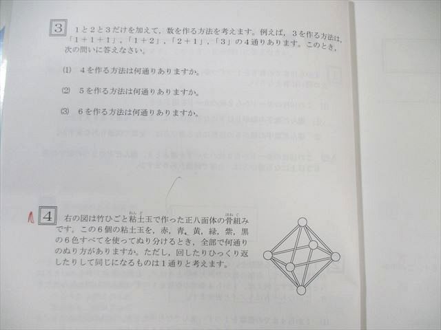 希学園 小6 夏期講習 オリジナルテキスト 問題編/解答編 国語