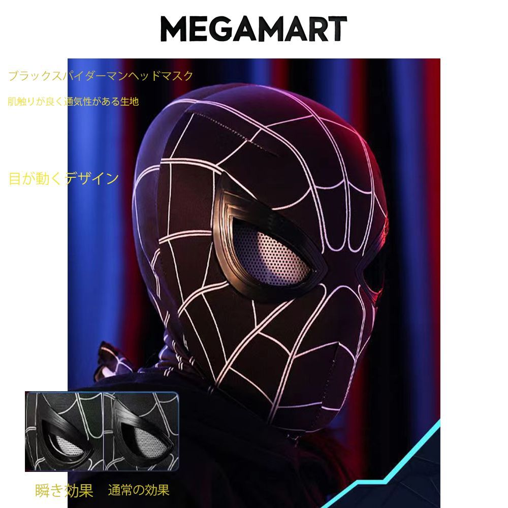 スパイダーマン 目が動く ヘッドマスク ハロウィン コスプレ用