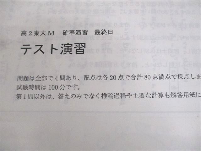 SEG(科学的教育グループ) 高2数学Mクラス 確率演習M テキスト/テスト1