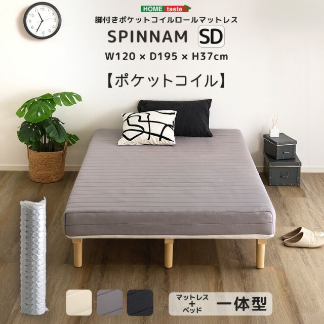 ベッド 脚付きマットレス セミダブル ポケットコイル 幅120cm 長さ195cm 高さ37cm すのこベッド コンパクト梱包 搬入しやすい ローベッド 洗えるカバー ホワイト 白 ブラック 黒 グレー おしゃれ セミダブルベッド マットレス一体型 SDサイズ