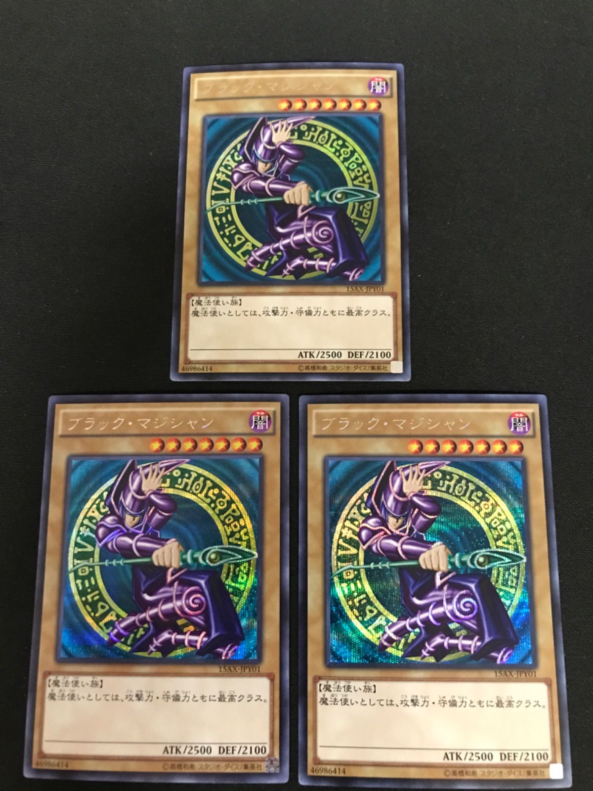 広店】遊戯王 ブラックマジシャン 15AX-JPY01 シークレット 3枚セット