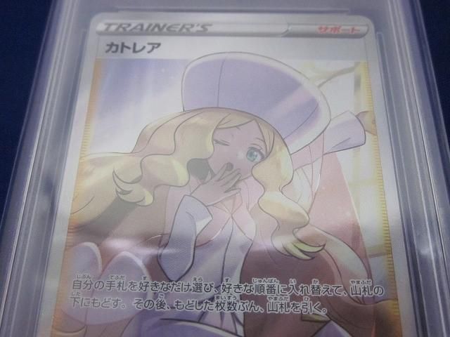 鑑定品PSA10 ポケモンカードゲーム S6K-080 カトレア SR - メルカリ