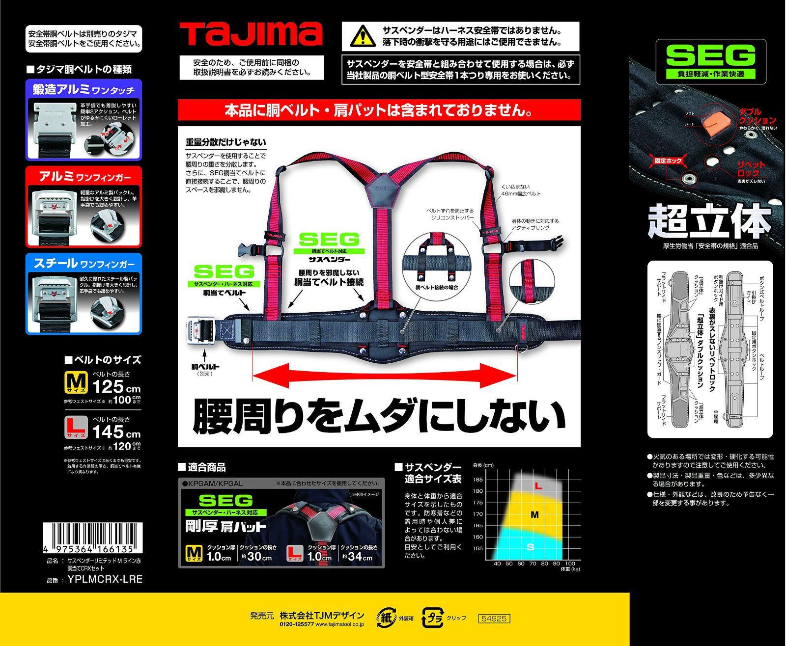 【在庫処分】サスペンダーリミテッド M 安全帯 ライン赤 胴当てCRXセット YPLMCRX-LRE タジマ(Tajima) [落下防止 電気工事 高所での安全作業]