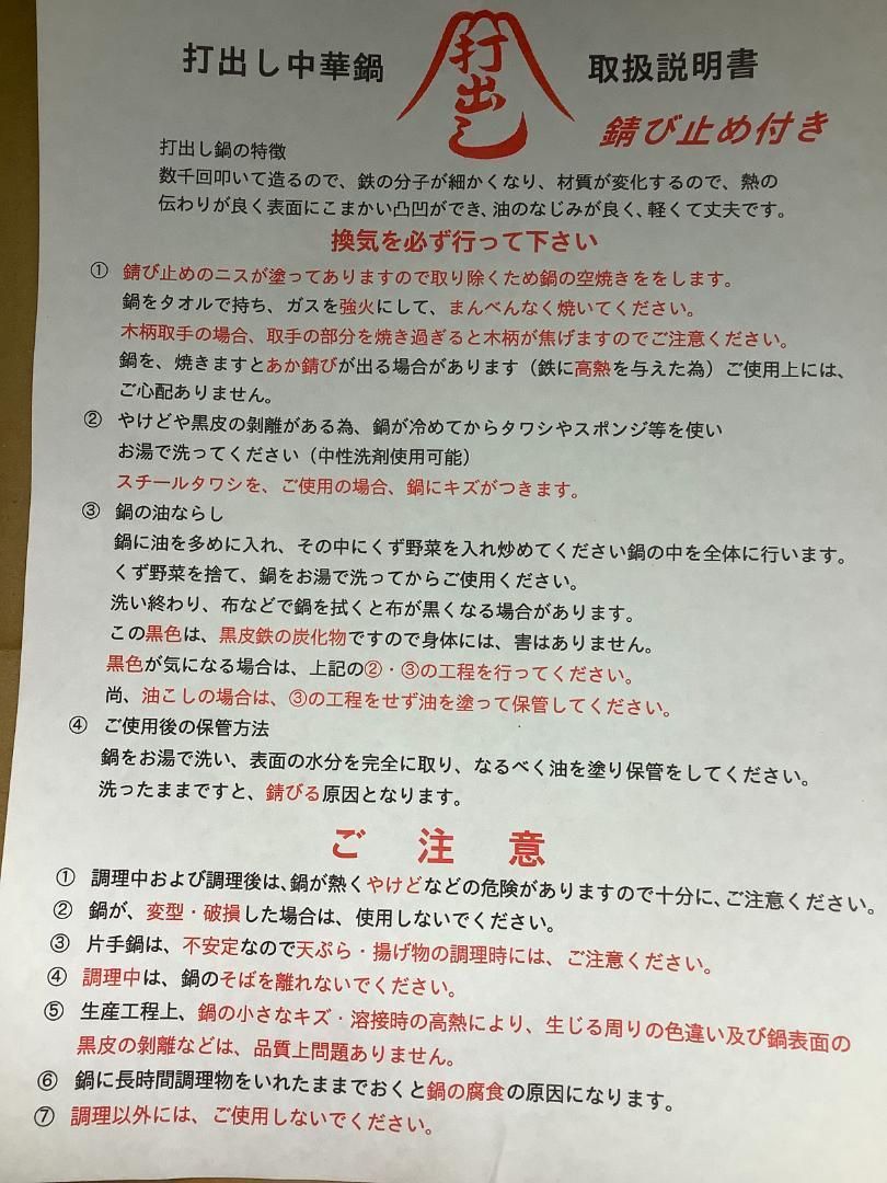 山田工業所◎鉄製◎打出片手中華鍋・北京鍋◎３０㎝◎１．２㎜厚◎中華