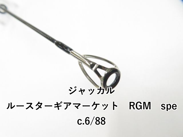ジャッカル ルースターギアマーケット RGM spec.6 88 01-
