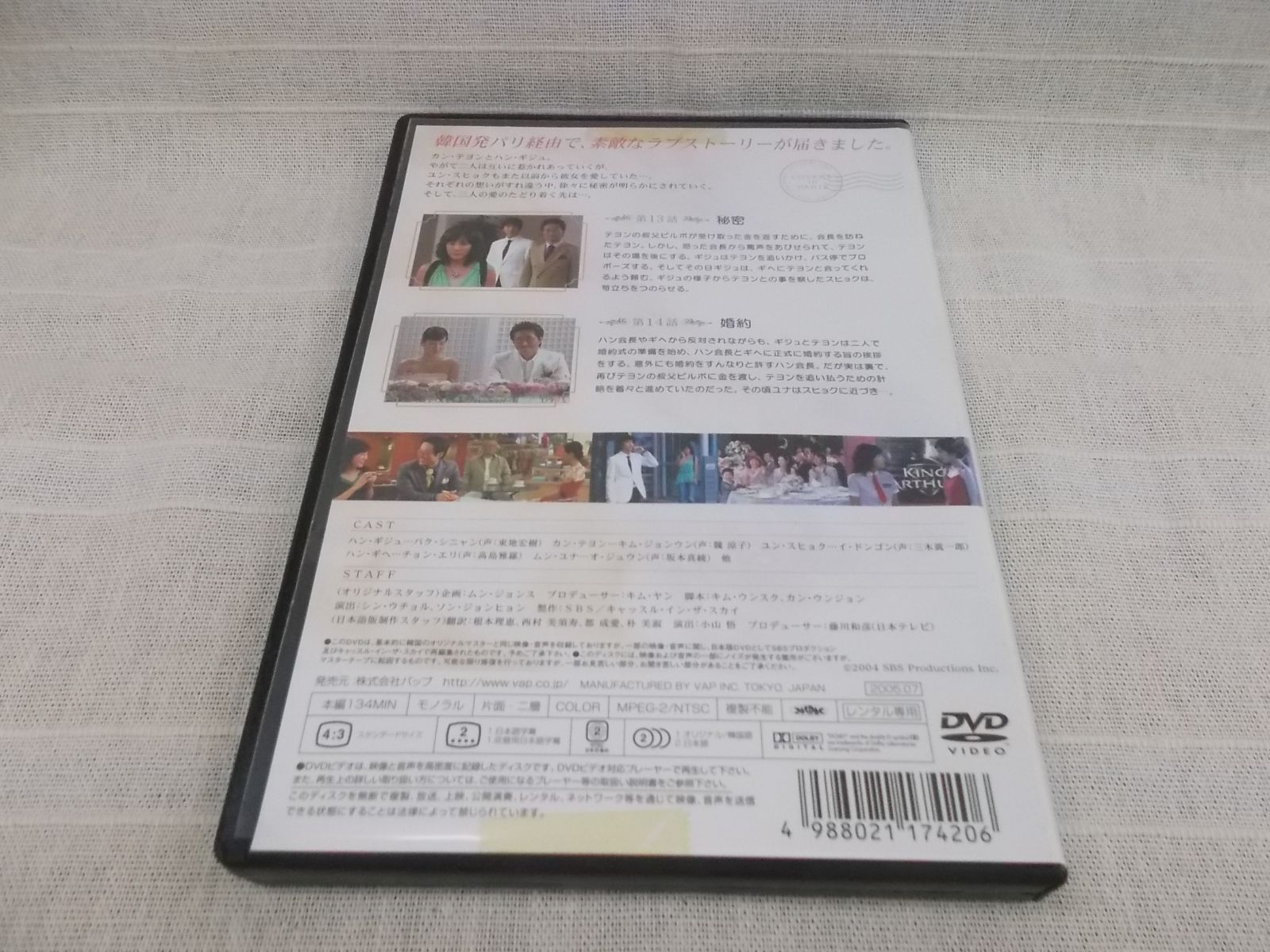 パリの恋人 Vol.7 レンタル専用 中古 DVD ケース付き - 世界の