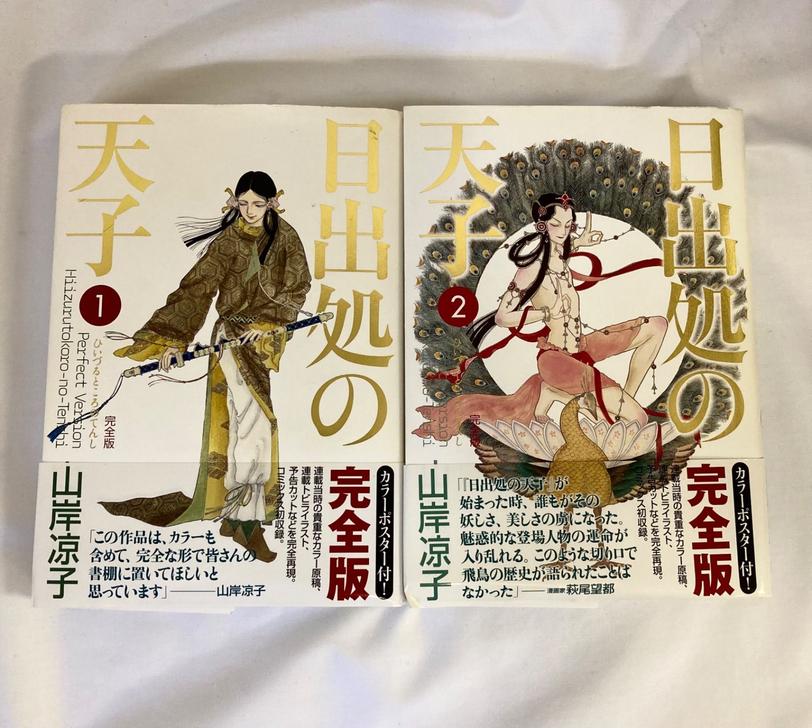 日出処の天子 完全版 1ー7巻 全巻セット 山岸涼子 - メルカリ