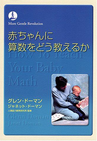 赤ちゃんに読みをどう教えるか　CD付き 51I23NA0ANL._AC_SY200_QL15_.jpg