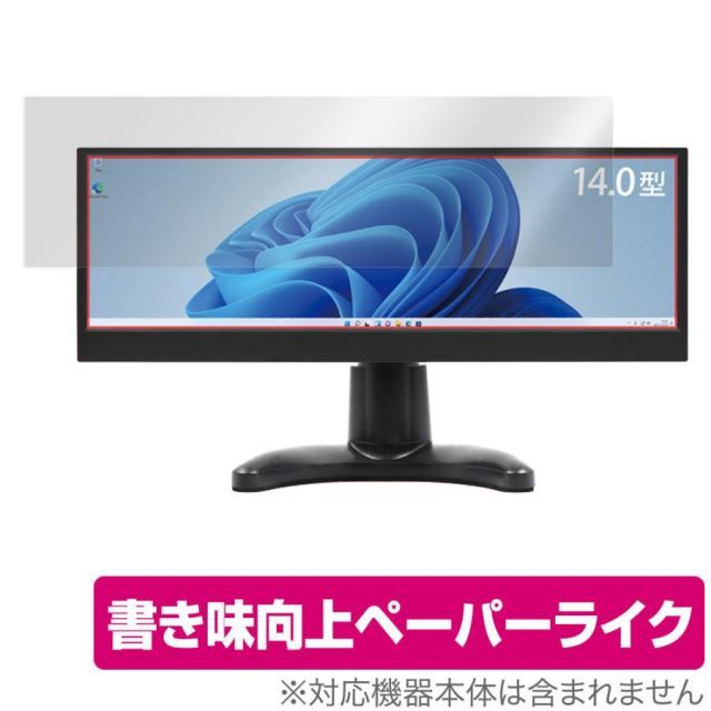 ITPROTECH 14.0型バータイプ液晶モニター LCD14HCR-IPSW 保護 フィルム OverLay Paper for  ScreenPlus LCD14HCRIPSW ペーパーライク - メルカリ