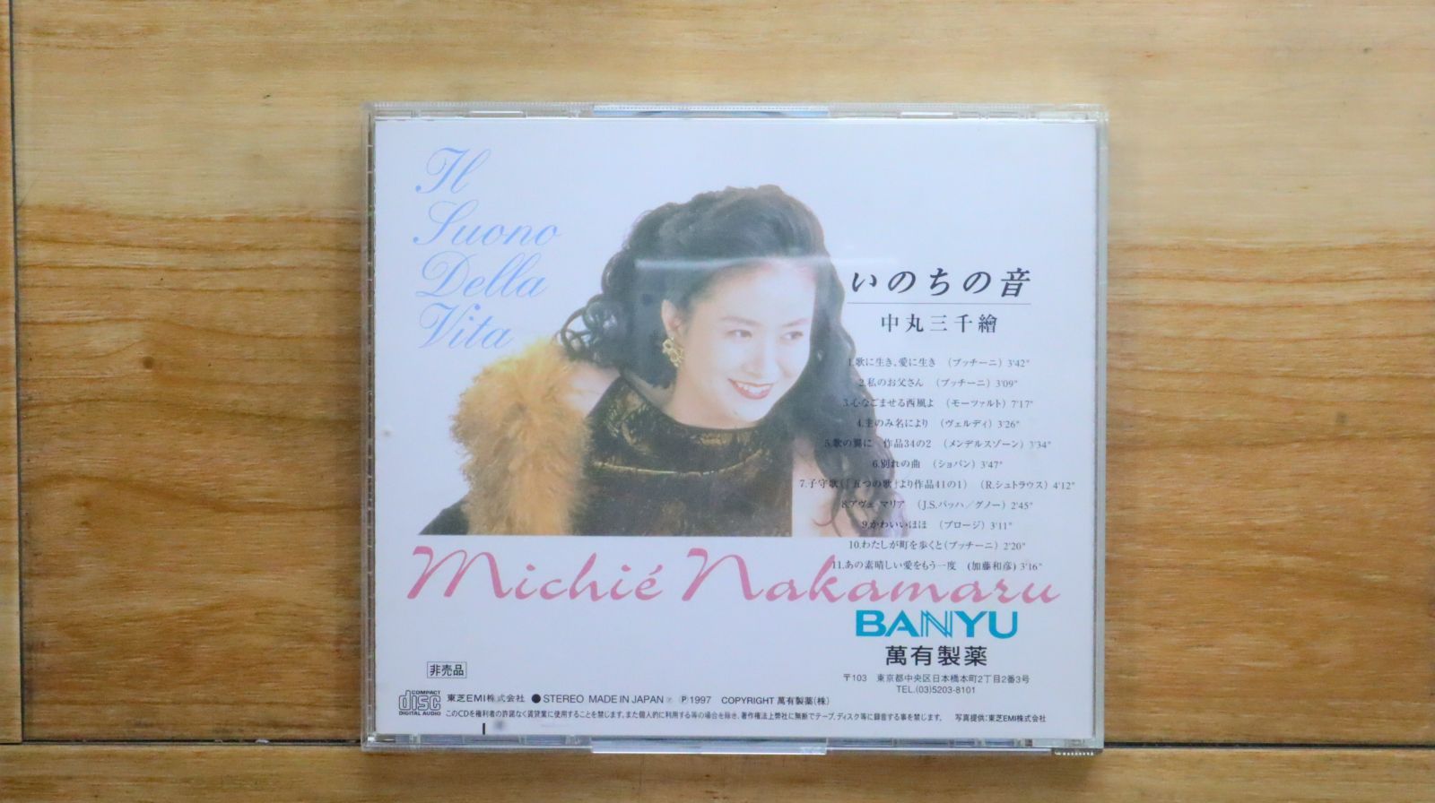 中古CD☆その他CD/□ 中丸三千繪 いのちの音 【PCDZ1589/+++++++C05570