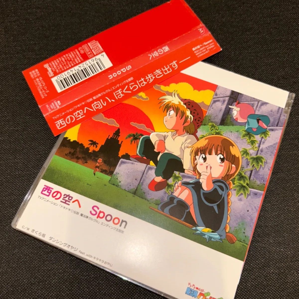 (S3130) 廃盤CD SPOON ドキドキ♡伝説 魔法陣グルグル 西の空へ CD spoon