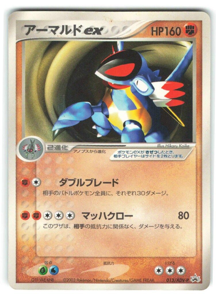 ファッション人気ブランドランキング Pokemon ADVプロモ 013/ADV-P アーマルドex - メルカリ ポケモンカードゲーム