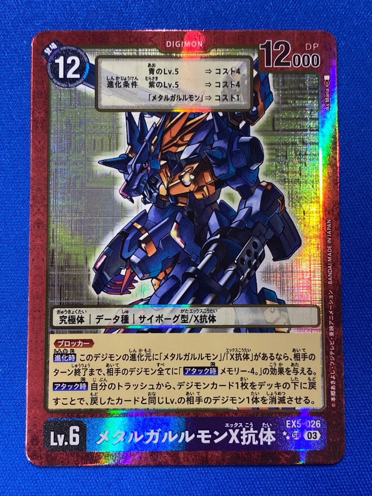 デジモンカードゲーム パラレル EX5-026 メタルガルルモンX抗体 SR