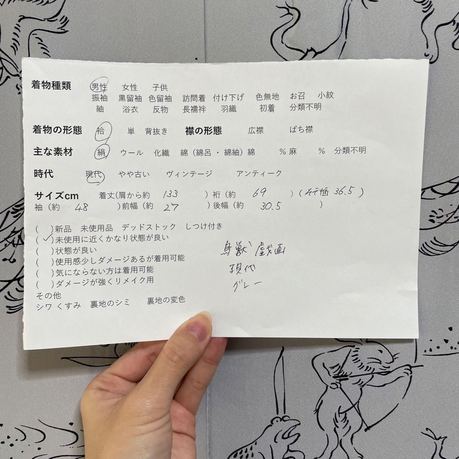 着物