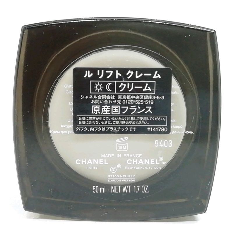 CHANEL ル リフト クレーム ユー アイクリーム　未使用 ル リフト クレーム ユー アイケア/リップケア | CHANEL シャネル