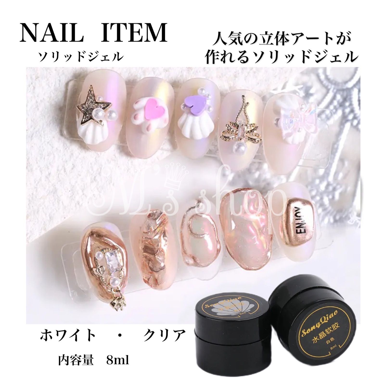 SOLID GEL ソリッド エクステンション ネイルジェル 8ml クレイジェル