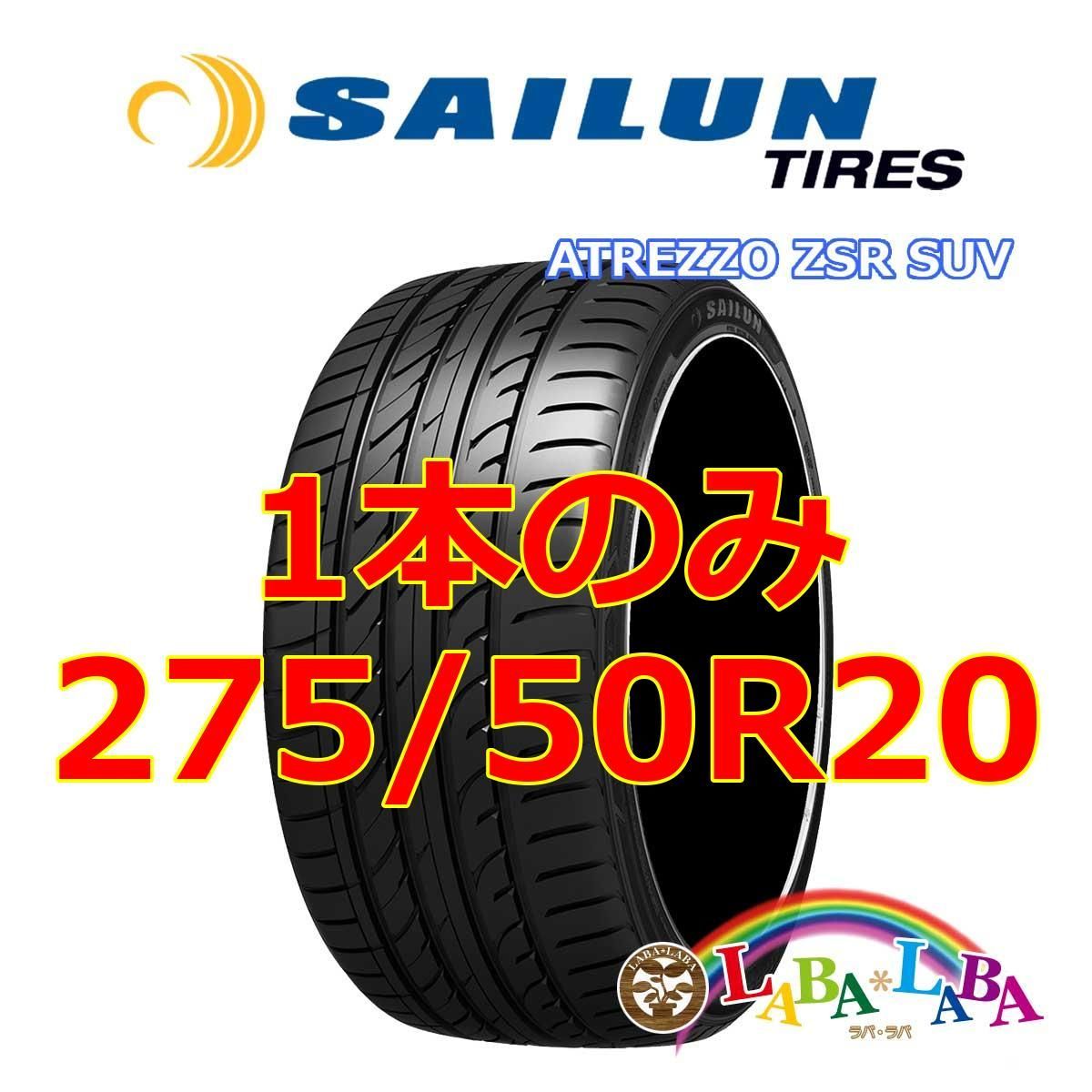 1本のみ 275/50R20 113W XL サイレン アトレッツォ ZSR SUV サマータイヤ