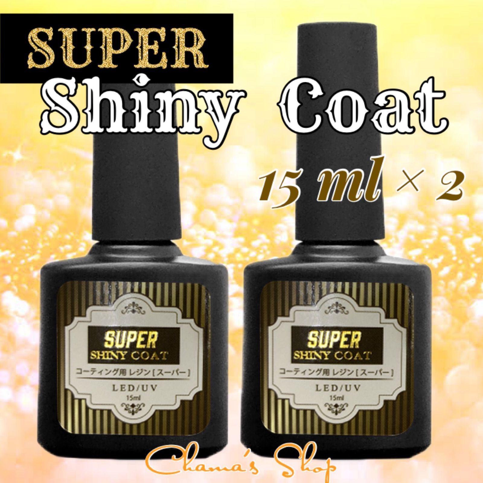 レジン液 コーティング用レジン シャイニーコート 大容量 詰替 50ml 2本 レジンコーティング コーティング用レジン液 8g⁄本