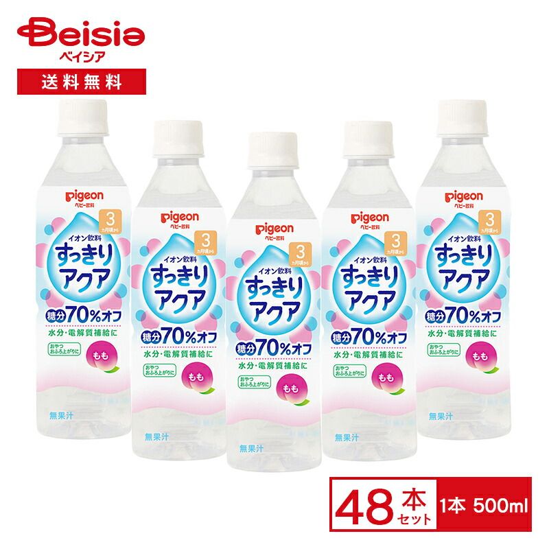  ピジョン すっきりアクア もも 500ml×48本 ベビー飲料