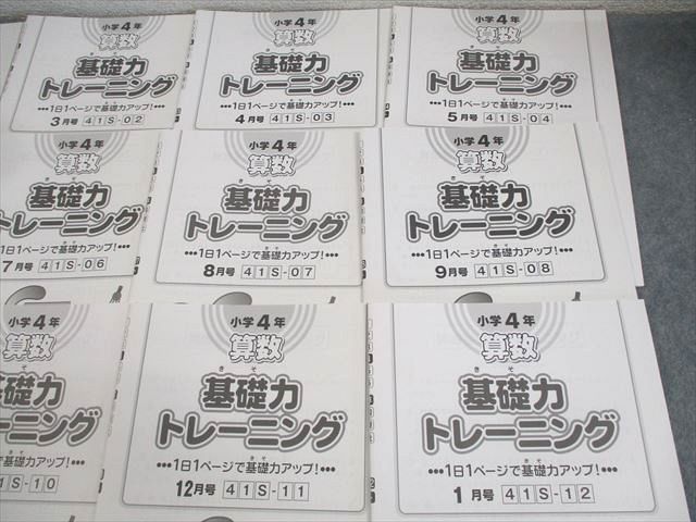 SAPIX 小4 算数 基礎力トレーニング 2023年度版 2～12月/1月号