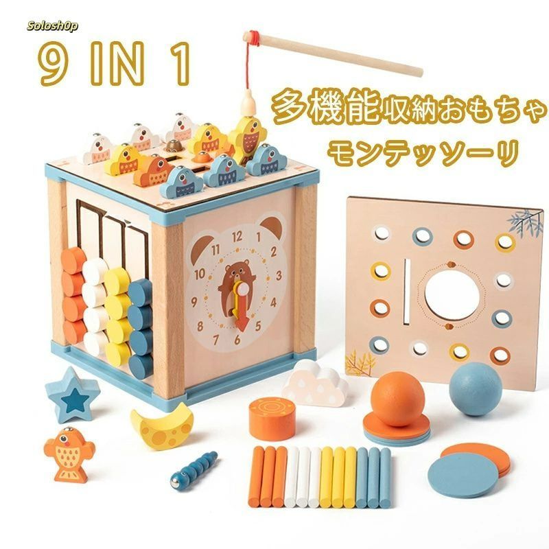 多機能木製おもちゃ 9in1 モンテッソーリ 教育玩具 玩具 1歳