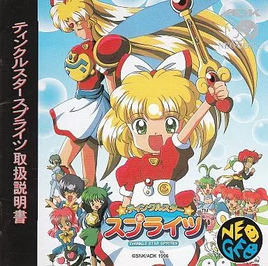 NEOGEO - ネオジオCD 「ティンクルスタースプライツ」(中古、帯有) NEOGEO - ネオジオCD 「ティンクルスタースプライツ」(中古、帯