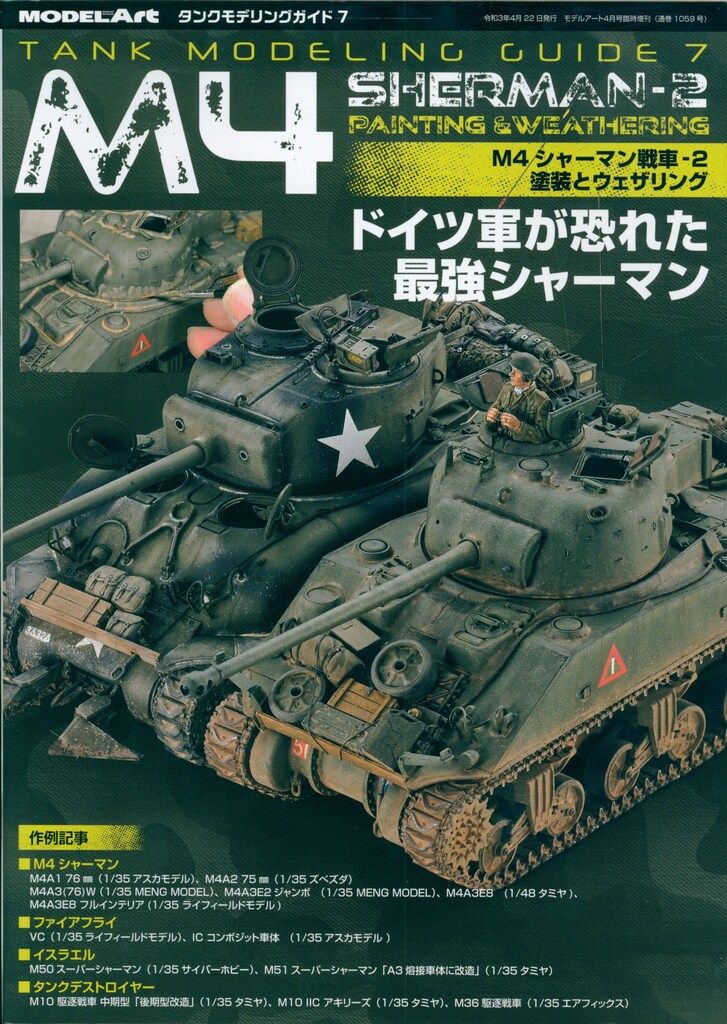 モデルアート増刊 タンクモデリングガイド 丸ごと一冊 M4シャーマン 143581945.jpg?cmsp_timestamp=