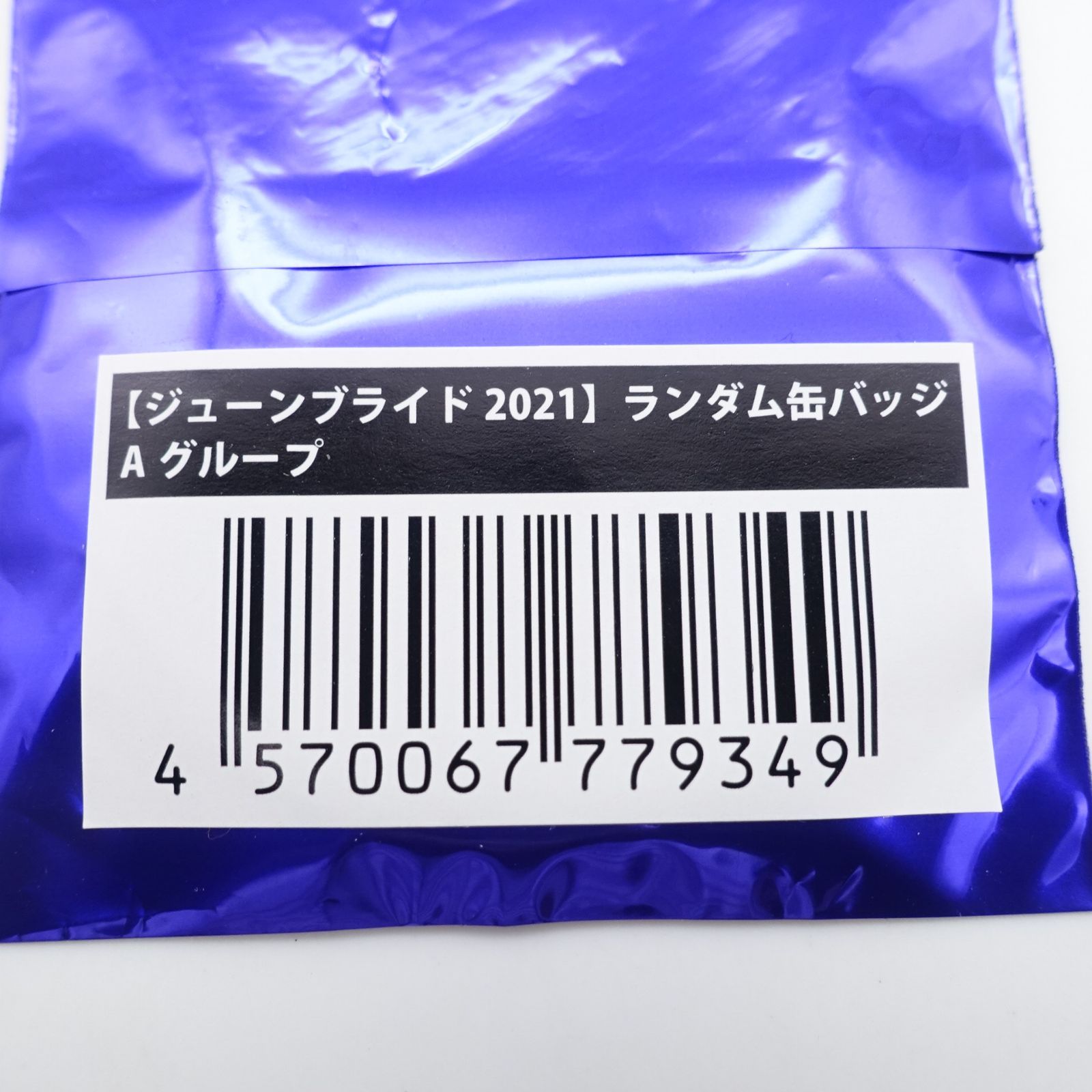 にじさんじ 不破湊 通常 ジューンブライドグッズ2021 ランダム缶