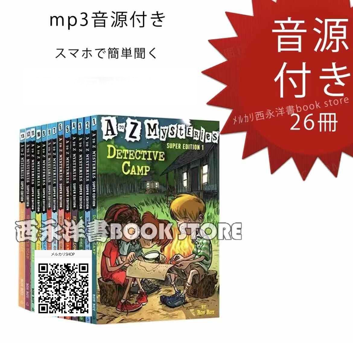 新品未使用】A to Z Mysteries 26冊セット 英語 洋書 子供絵本