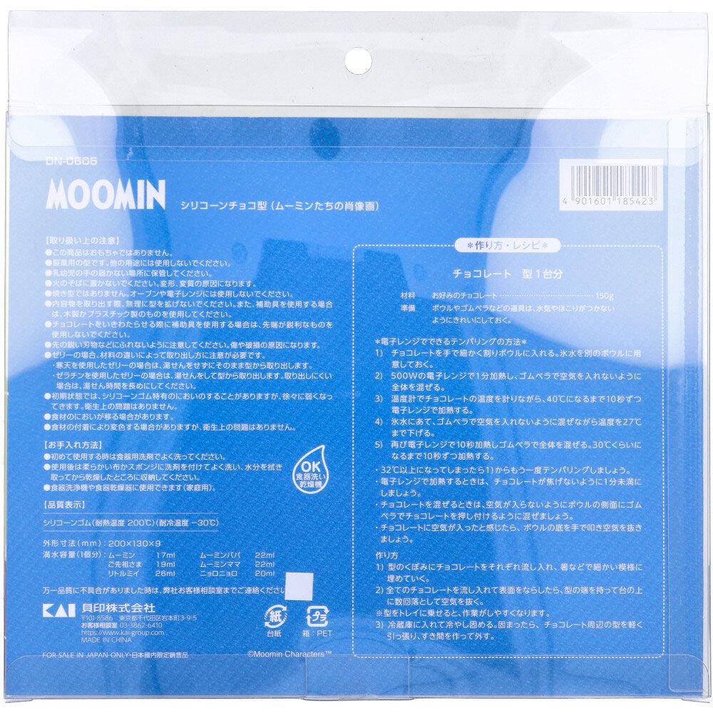 シリコーンチョコ型 ムーミンたちの肖像画 DN-0605 1個入 10個セット