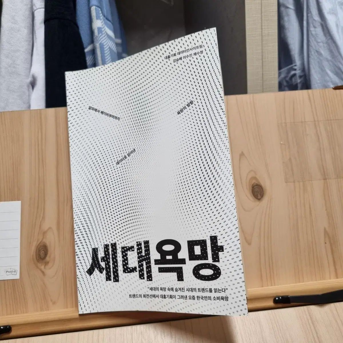 本 大洪プロジェクト ジェネレーショナル・デザイア