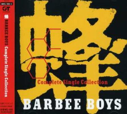 【絶版】BARBEE BOYS（バービーボーイズ）巣箱　本・DVDセット BARBEE BOYS バービーボーイズ 巣箱 本＋DVD