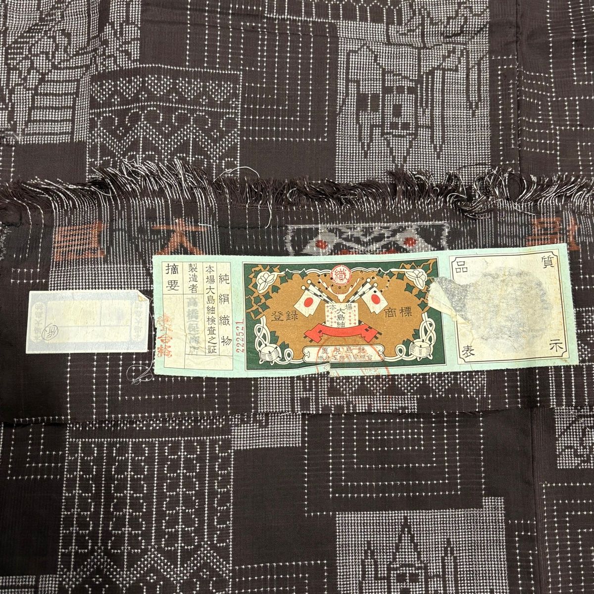 大島紬 美品 秀品 証紙 名古屋帯セット 幾何学模様 墨色 袷 身丈165cm