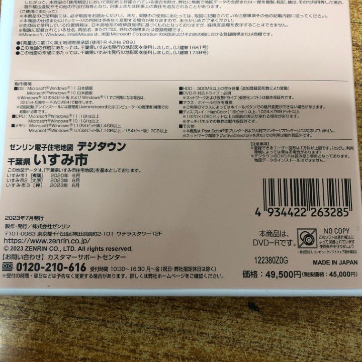 △01)【同梱不可】ゼンリン電子住宅地図/デジタウン/千葉県