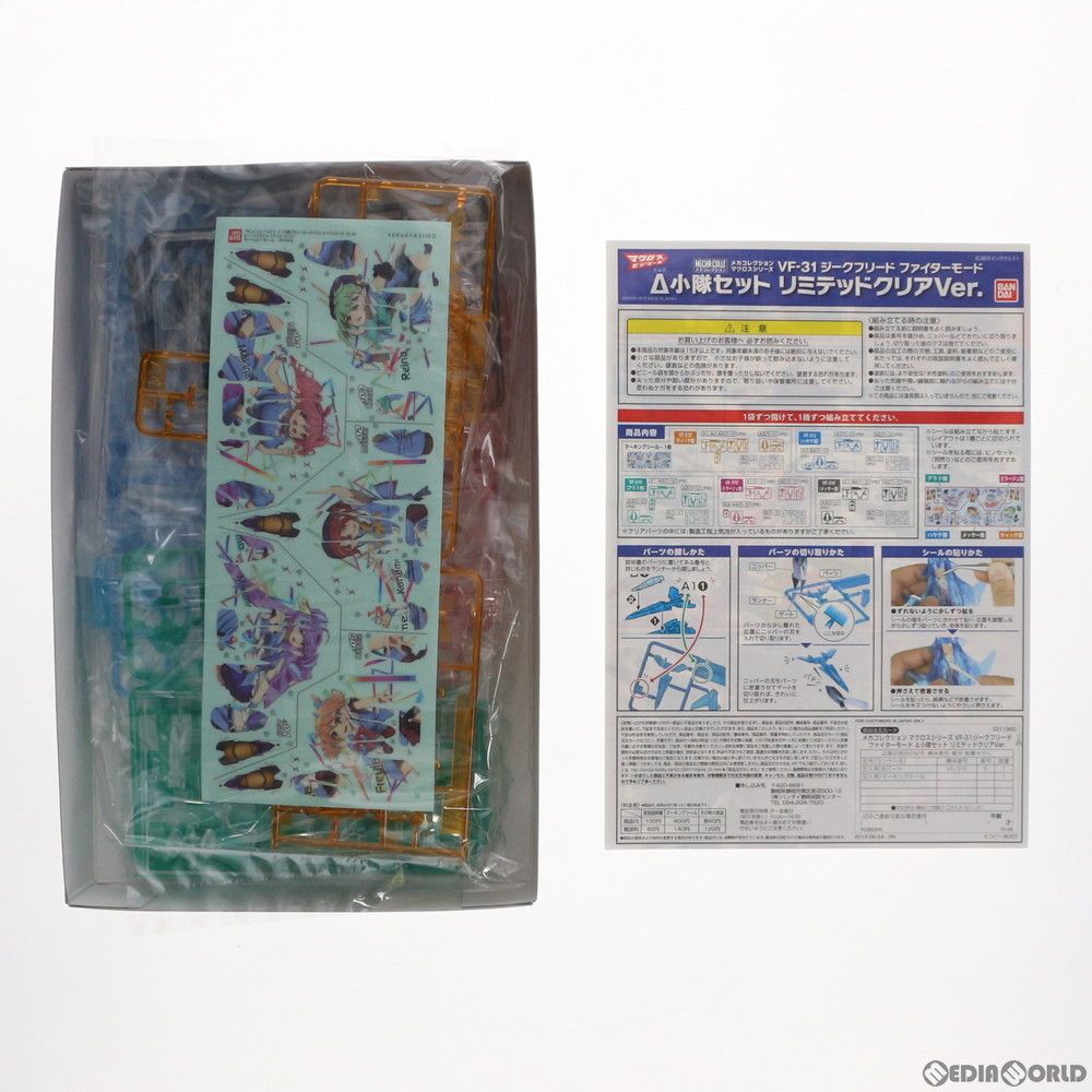 VF-31 ジークフリード ファイターモード Δ小隊セット リミテッド