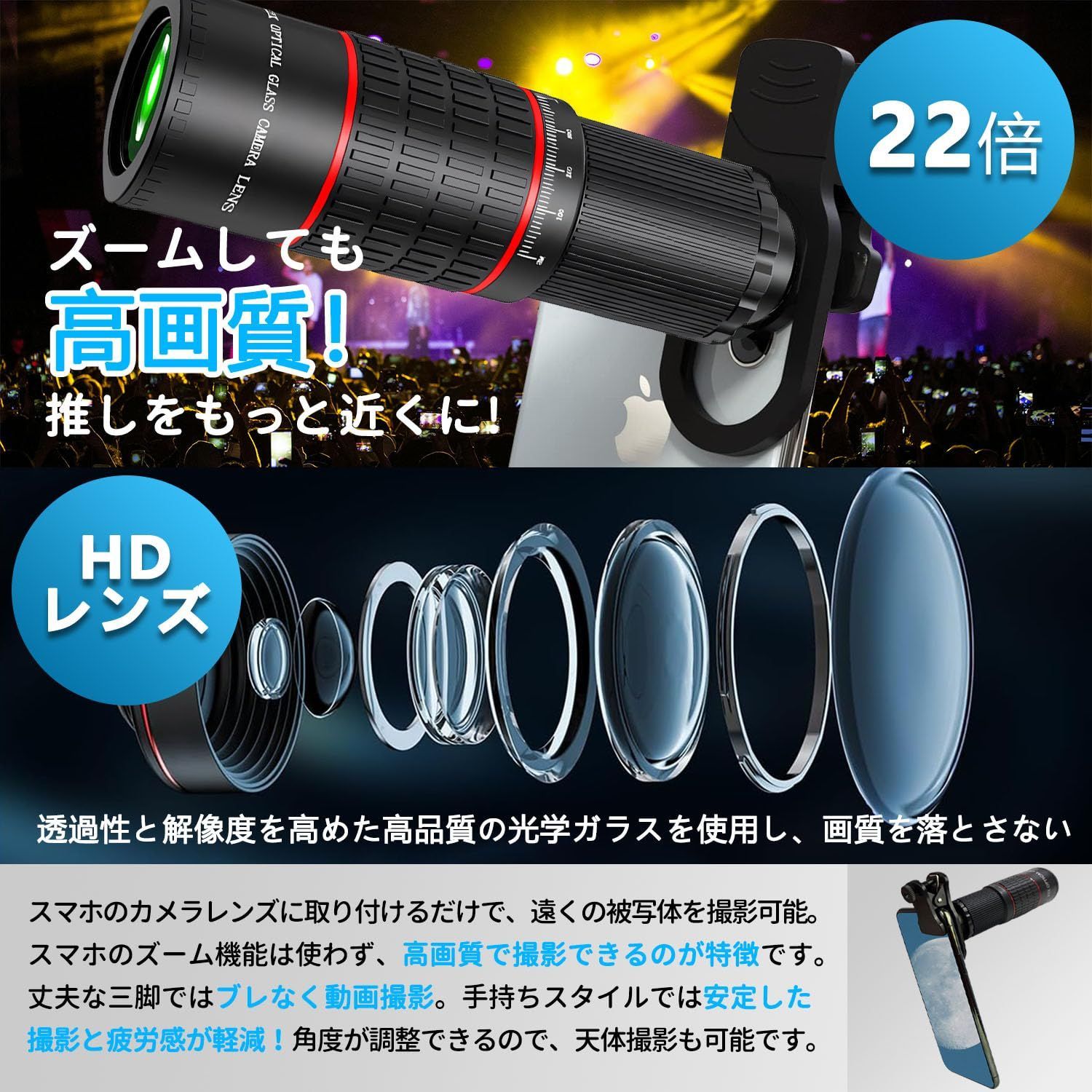 特価商品】4in1 HD22倍単眼鏡 小型 スマホ望遠レンズ