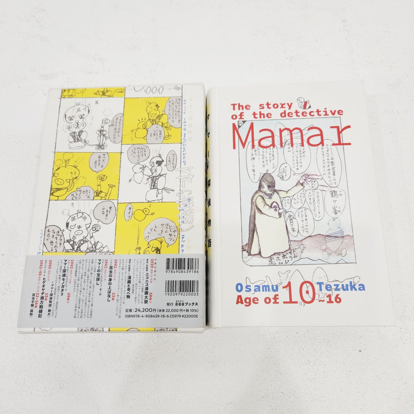 小牧店】手塚治虫 ママー探偵物語 【K209-0607】-通販オンライン