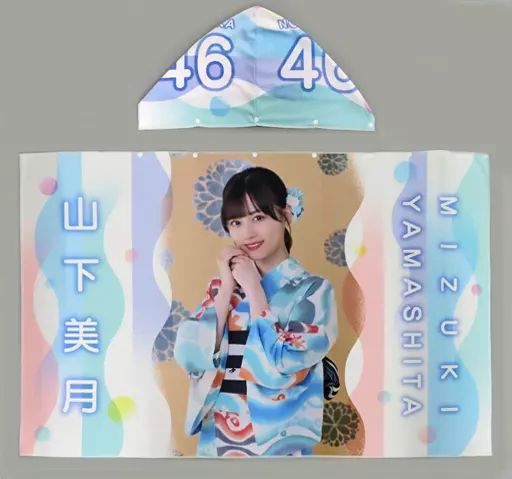 中古】雑貨 山下美月(乃木坂46) 個別フード付き夏タオル 「真夏の全国 